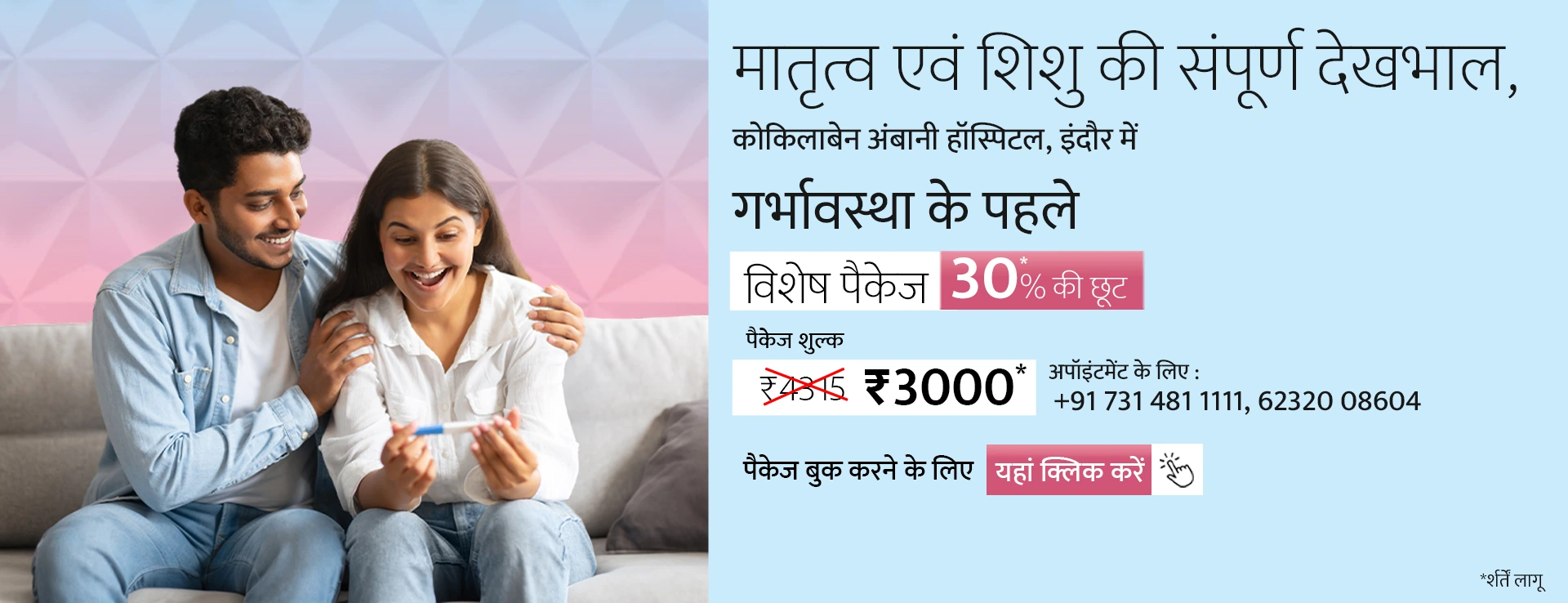 Pre-conception health package in Indore at Kokilaben Hospital with 30% discount, now at Rs 3000 – complete maternal and child care
