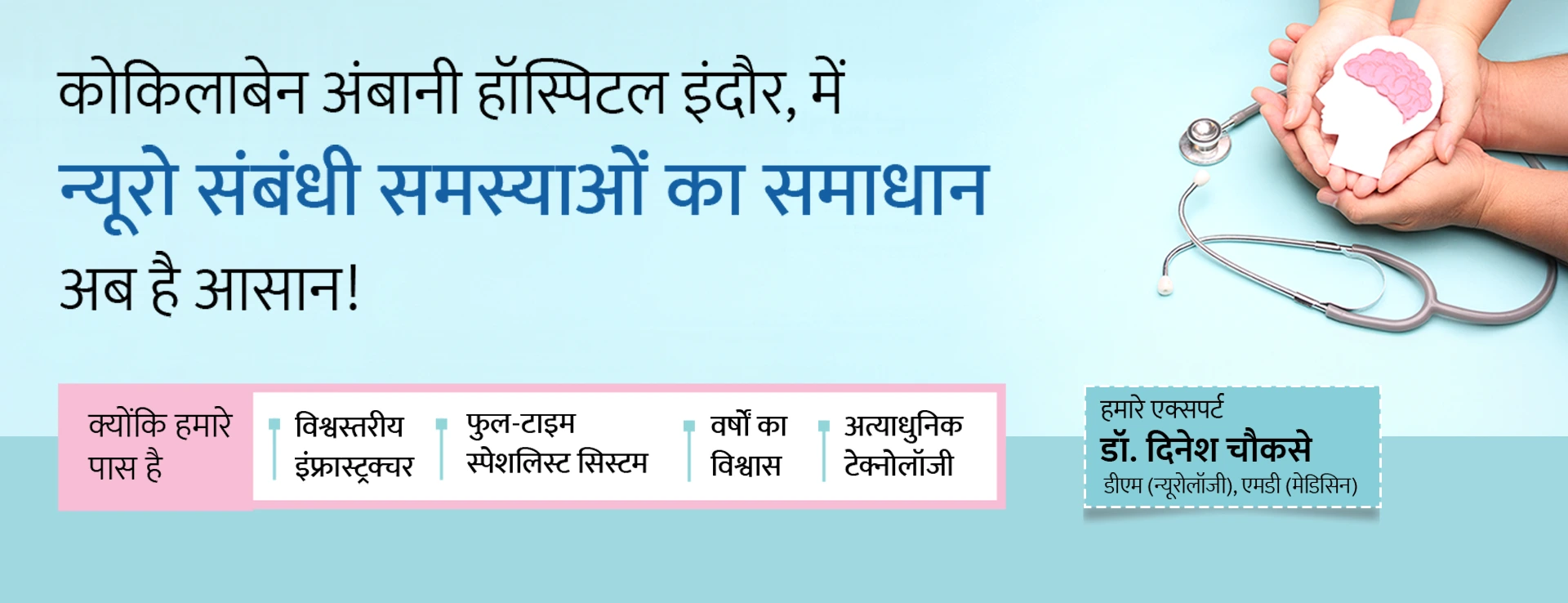 Dr. Dinesh Chouksey, a leading neurologist in Indore at Kokilaben Hospital, offers advanced neuro treatments