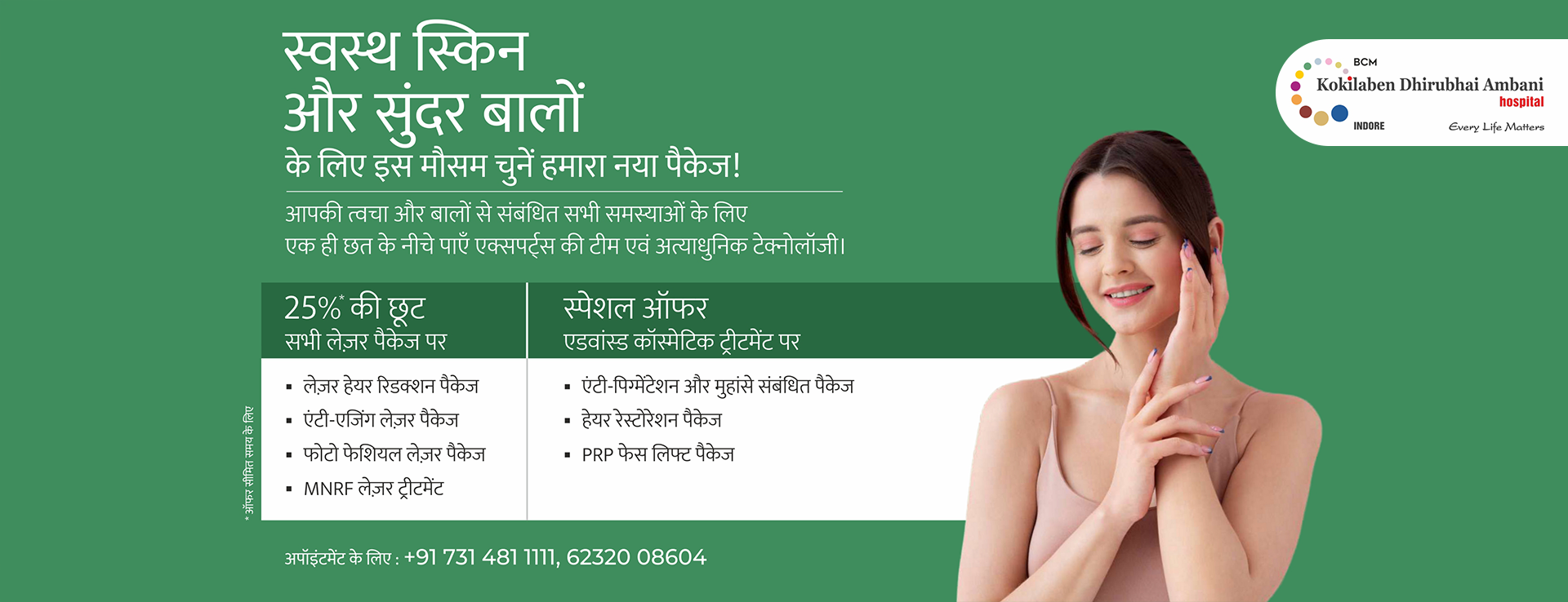 Skincare and haircare offers at Kokilaben Hospital Indore with laser, PRP, and cosmetic treatments.